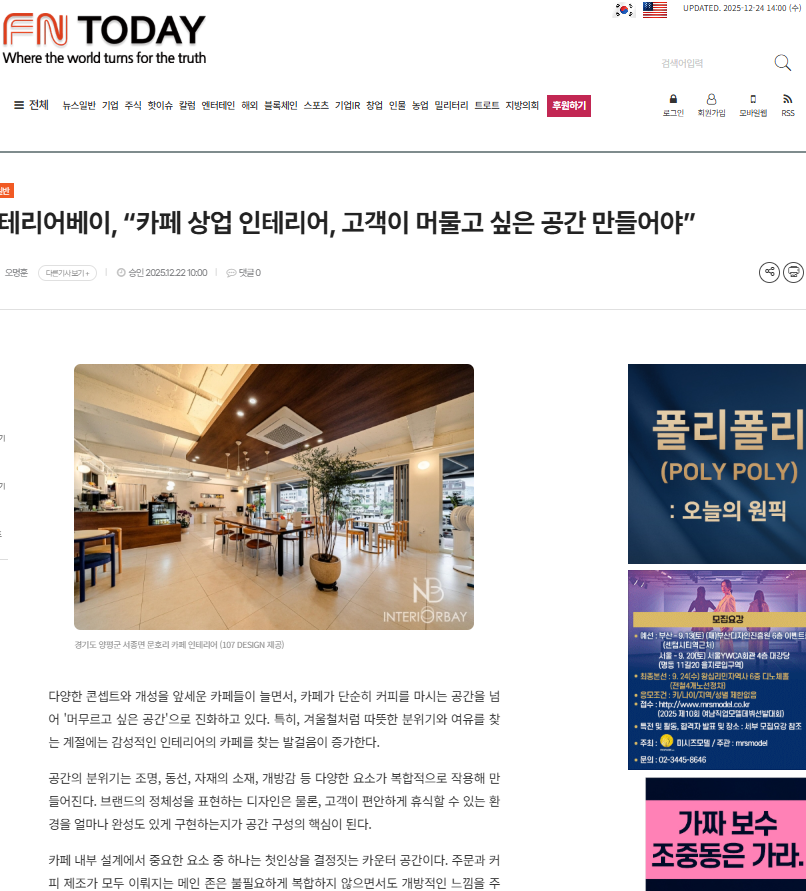 인테리어베이, “카페 상업 인테리어, 고객이 머물고 싶은 공간 만들어야”