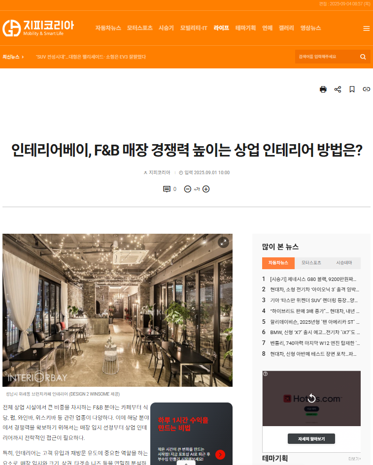 인테리어베이, F&B 매장 경쟁력 높이는 상업 인테리어 방법은?