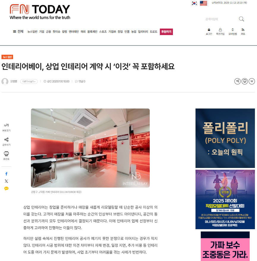 인테리어베이, 상업 인테리어 계약 시 ‘이것’ 꼭 포함하세요