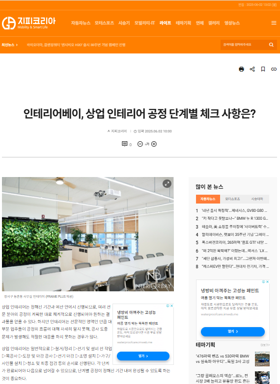 인테리어베이, 상업 인테리어 공정 단계별 체크 사항은?