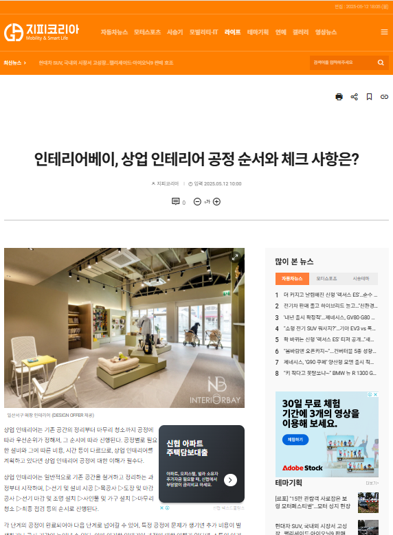 인테리어베이, 상업 인테리어 공정 순서와 체크 사항은?