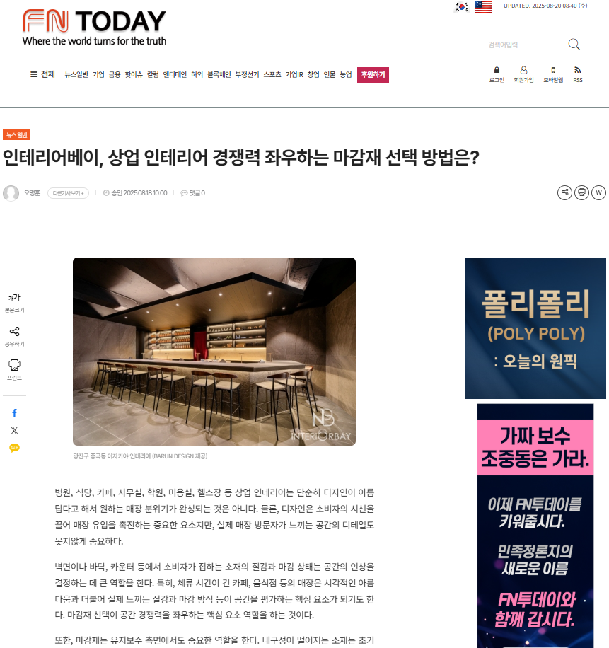 인테리어베이, 상업 인테리어 경쟁력 좌우하는 마감재 선택 방법은?