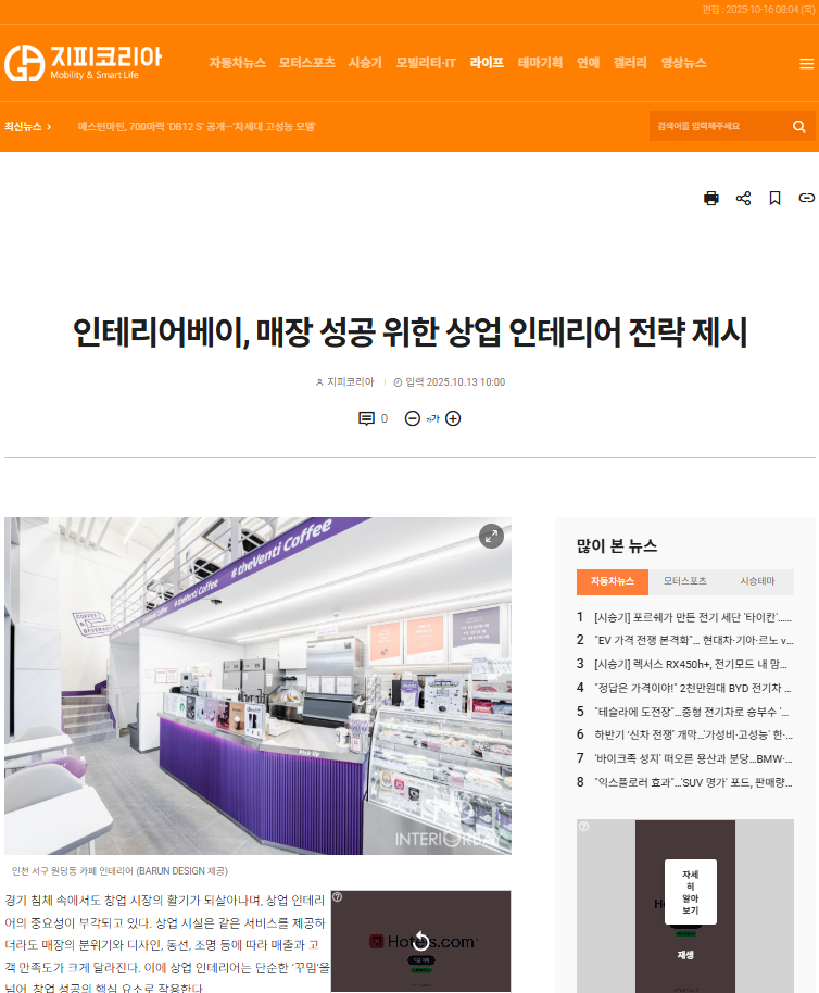 인테리어베이, 매장 성공 위한 상업 인테리어 전략 제시