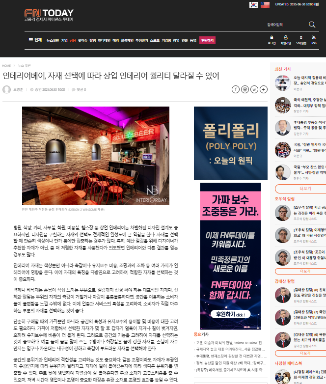 인테리어베이, 자재 선택에 따라 상업 인테리어 퀄리티 달라질 수 있어